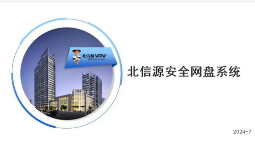 北信源安全網盤 安全高效存儲，全面守護數據安全與處理